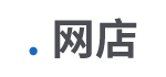 .網(wǎng)店域名注冊(cè) .網(wǎng)店域名